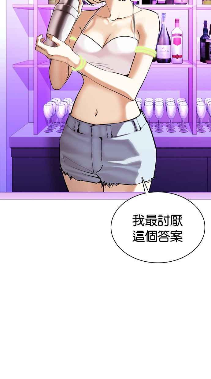看脸时代 [第358话] 李智勋[4] 第104页