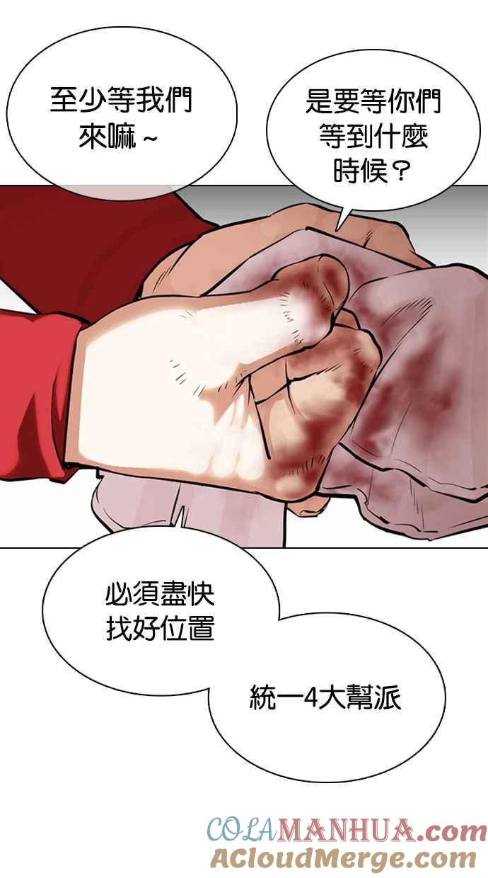 看脸时代 [第358话] 李智勋[4] 第45页