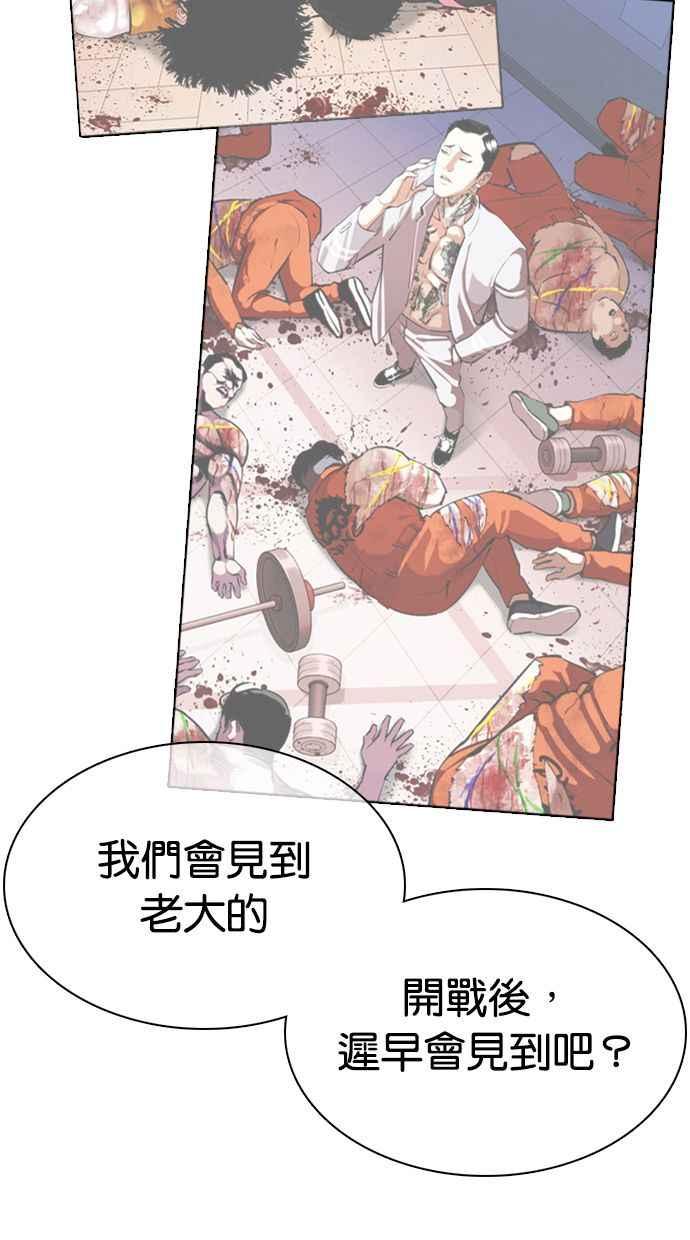 看脸时代 [第358话] 李智勋[4] 第51页
