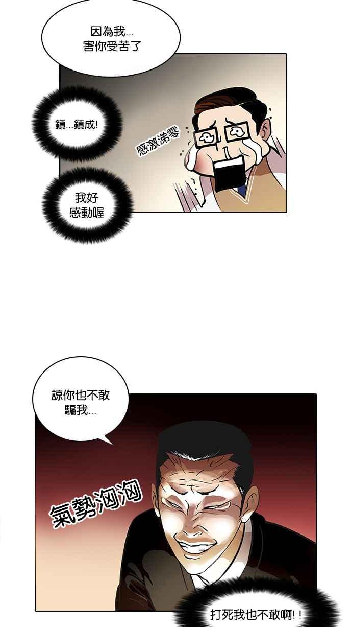 看脸时代 [第35话] 网购二手货 (2) 第5页