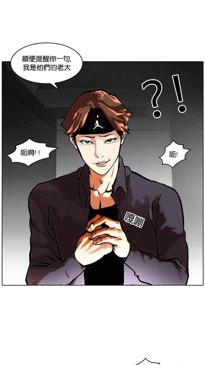 看脸时代 [第35话] 网购二手货 (2) 第26页