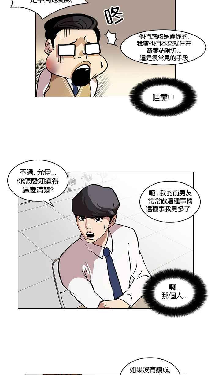 看脸时代 [第35话] 网购二手货 (2) 第14页