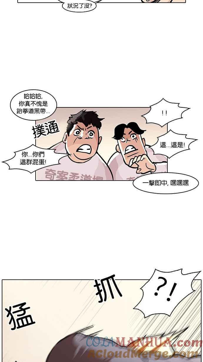 看脸时代 [第35话] 网购二手货 (2) 第22页