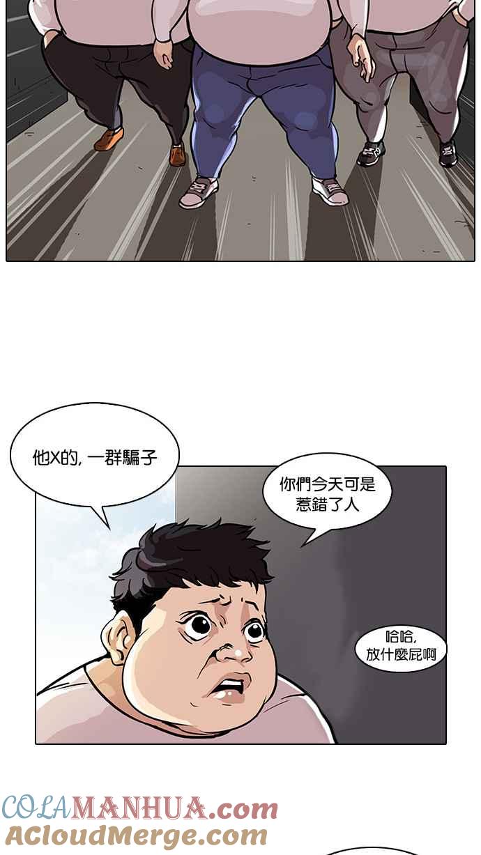 看脸时代 [第35话] 网购二手货 (2) 第19页