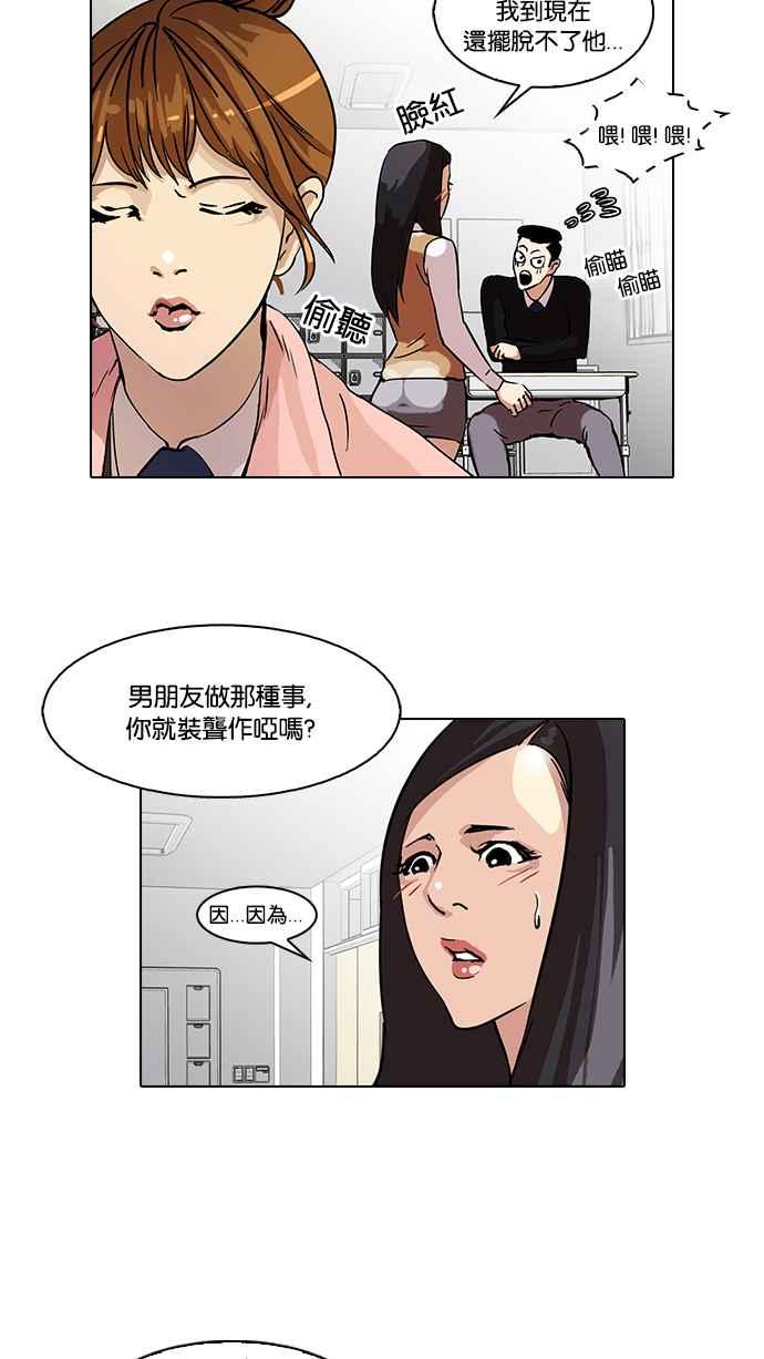 看脸时代 [第35话] 网购二手货 (2) 第15页