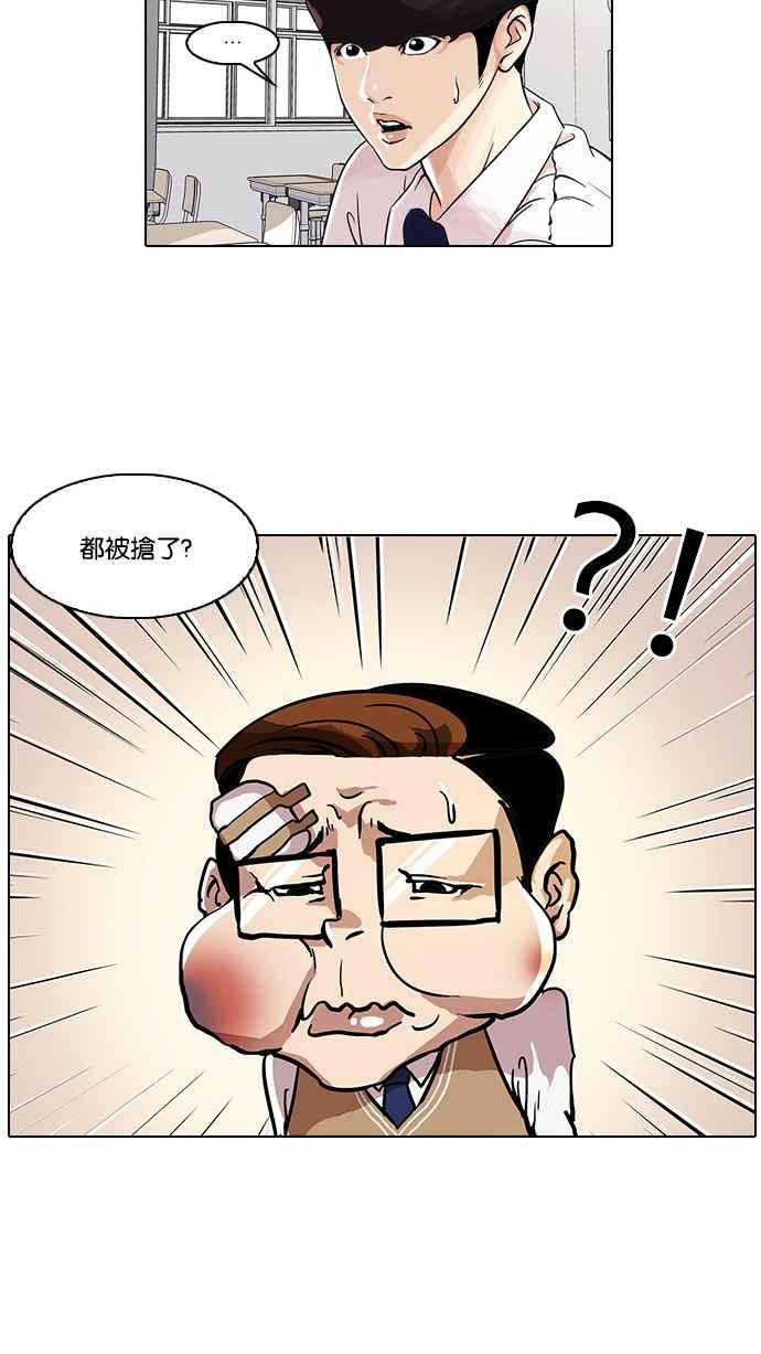 看脸时代 [第35话] 网购二手货 (2) 第2页