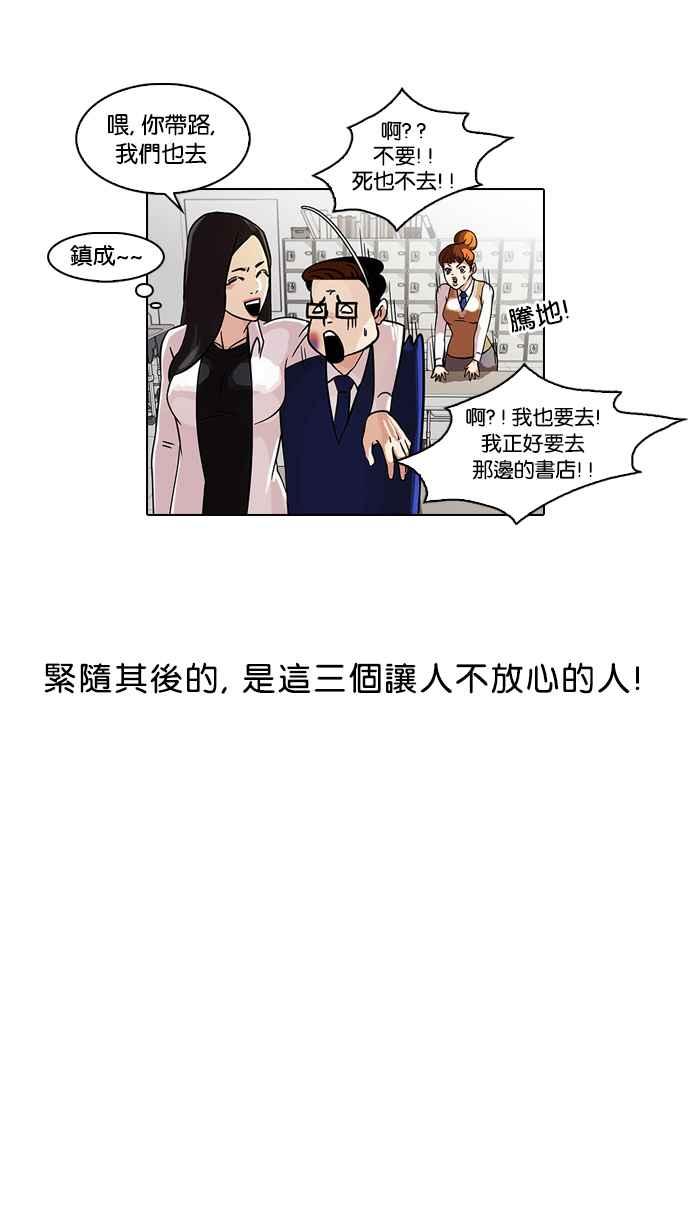 看脸时代 [第35话] 网购二手货 (2) 第47页
