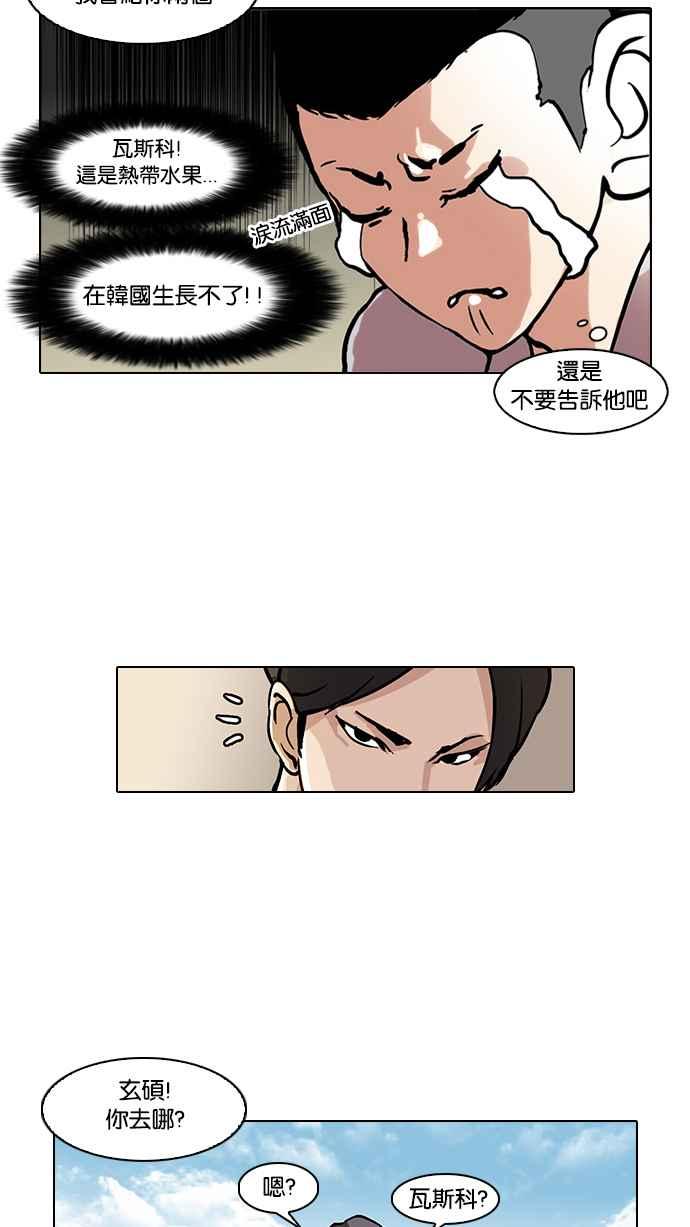 看脸时代 [第35话] 网购二手货 (2) 第41页