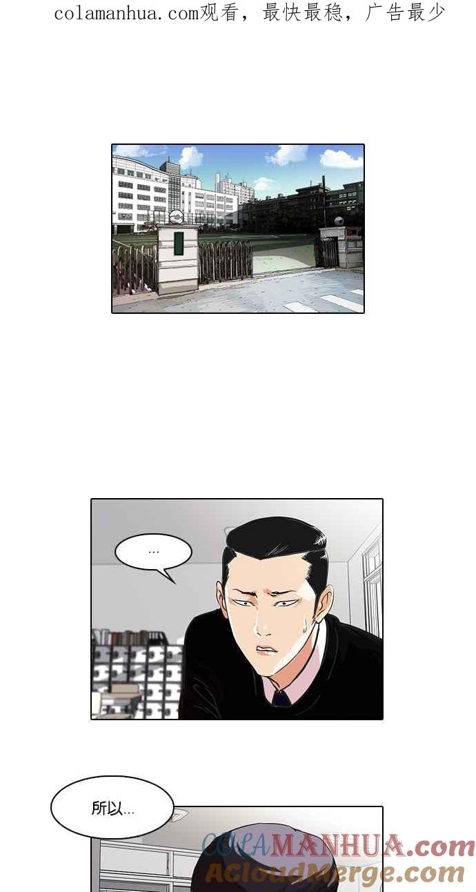 看脸时代 [第35话] 网购二手货 (2) 第1页