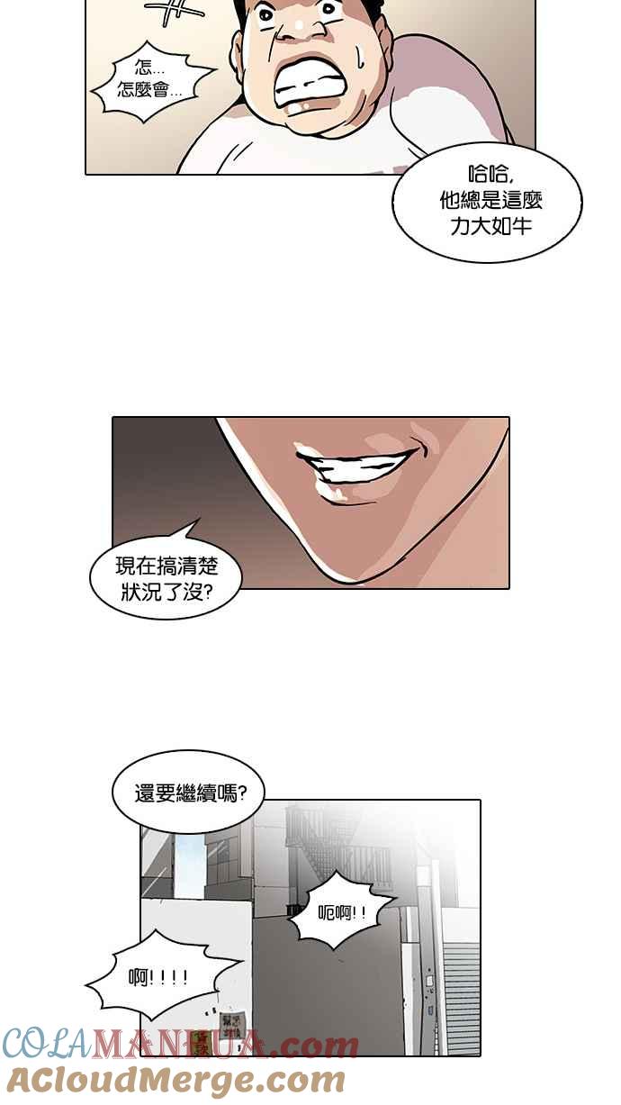 看脸时代 [第35话] 网购二手货 (2) 第25页