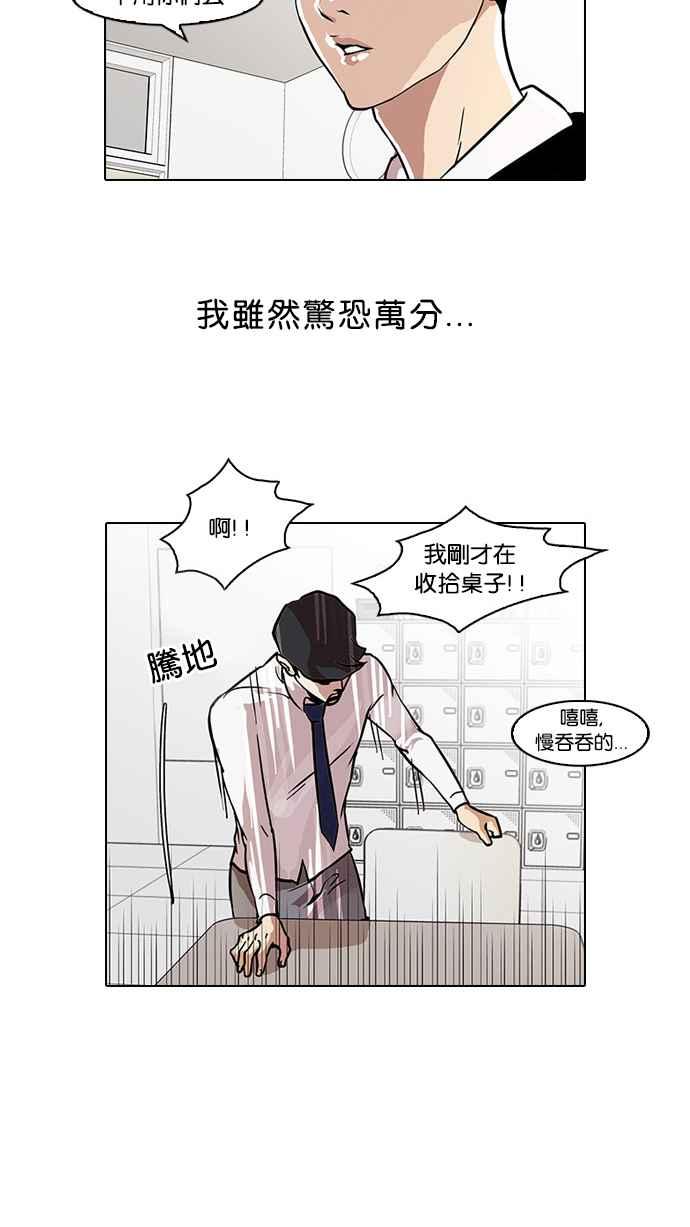 看脸时代 [第35话] 网购二手货 (2) 第36页