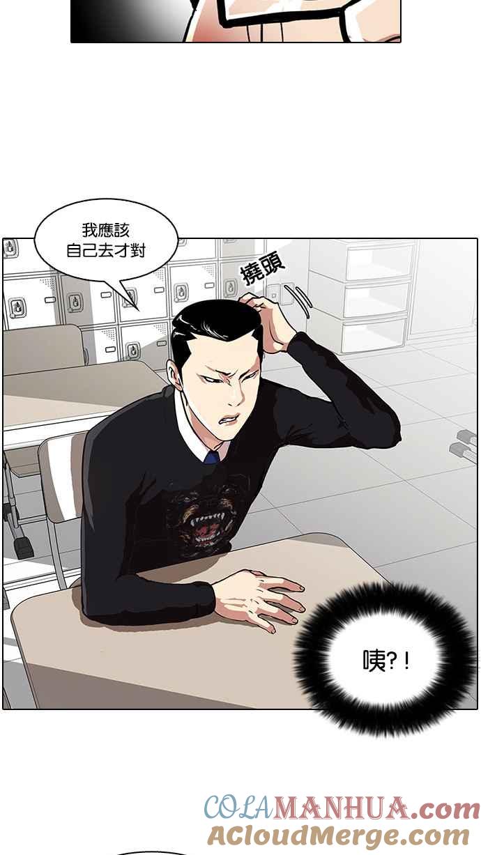 看脸时代 [第35话] 网购二手货 (2) 第4页