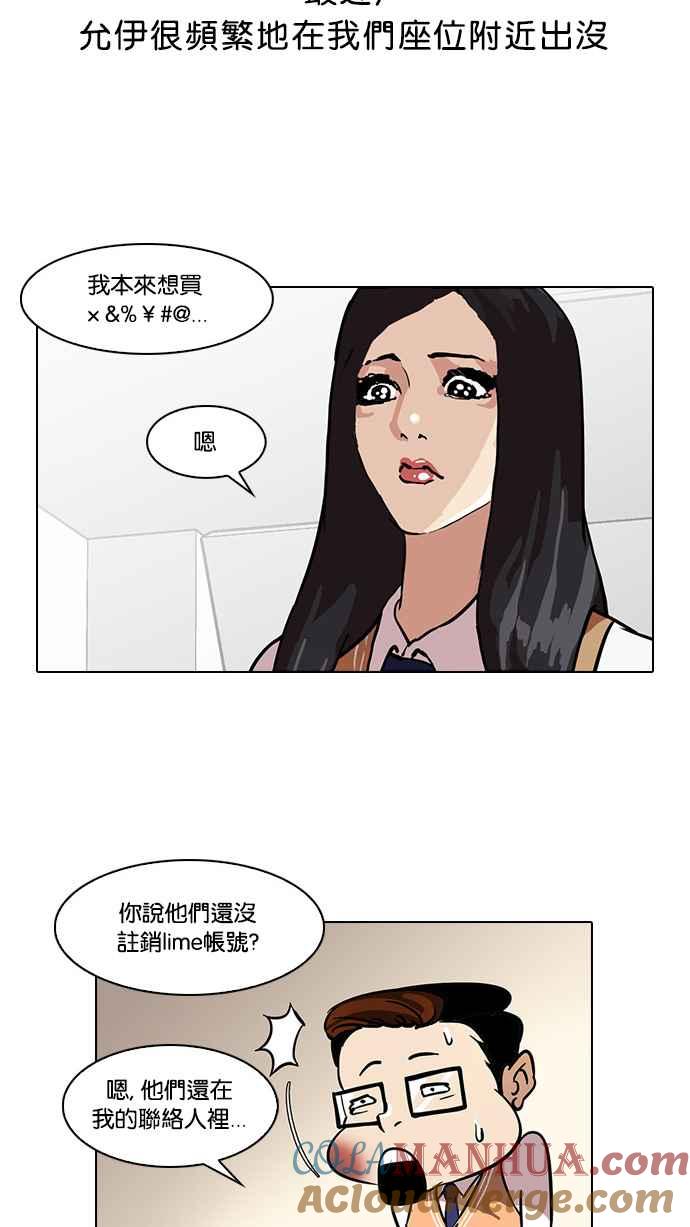 看脸时代 [第35话] 网购二手货 (2) 第7页