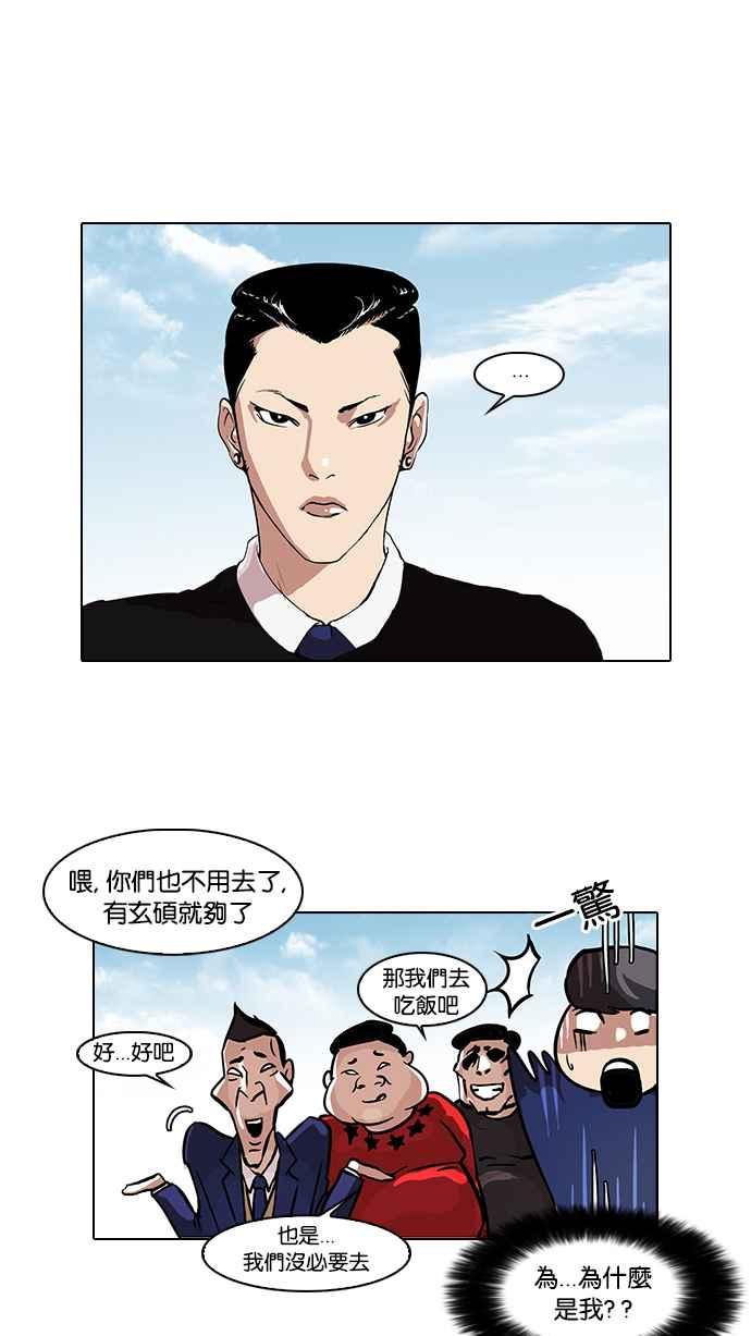 看脸时代 [第35话] 网购二手货 (2) 第44页