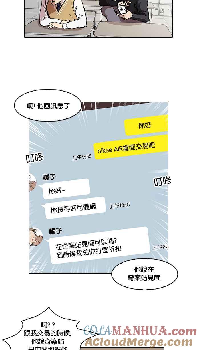 看脸时代 [第35话] 网购二手货 (2) 第13页