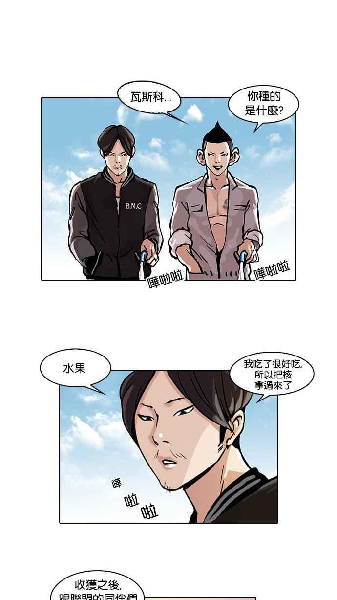 看脸时代 [第35话] 网购二手货 (2) 第39页