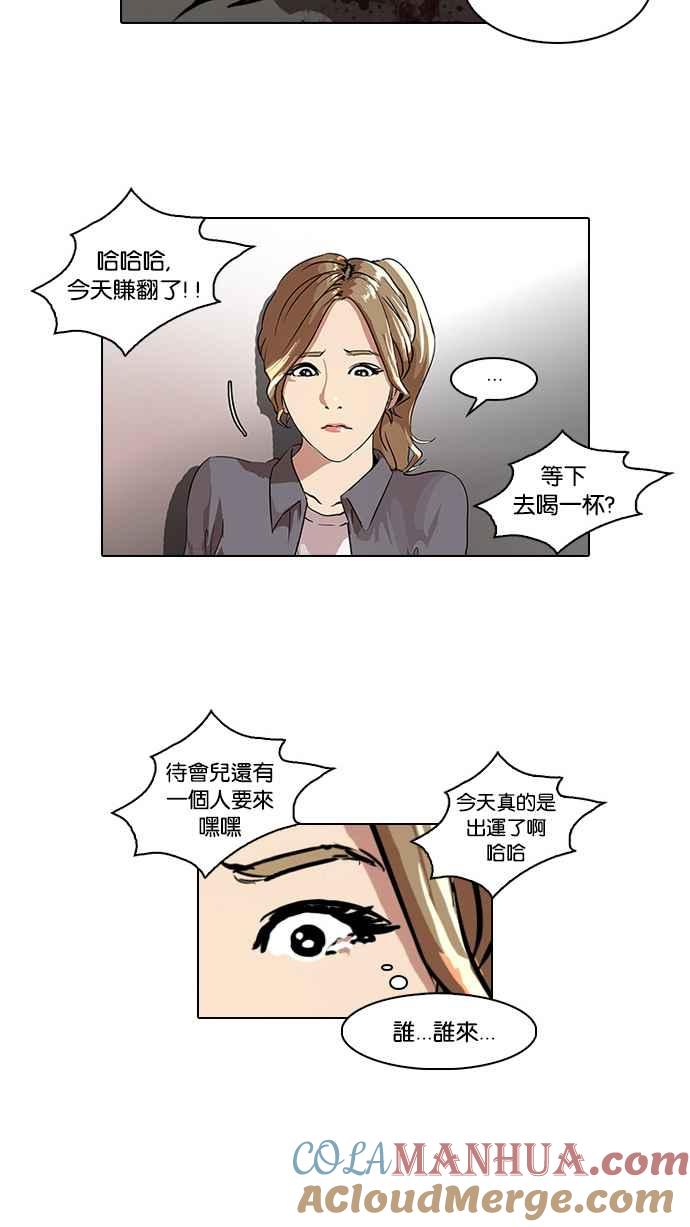 看脸时代 [第35话] 网购二手货 (2) 第31页