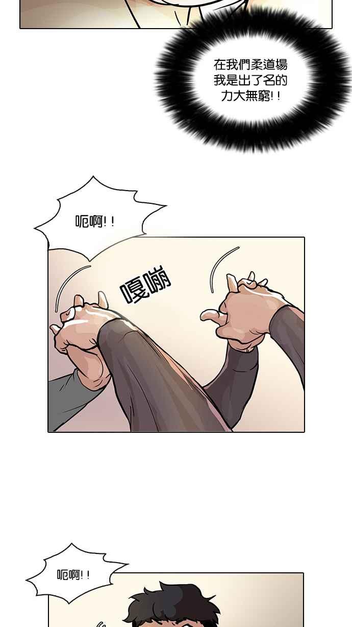 看脸时代 [第35话] 网购二手货 (2) 第24页
