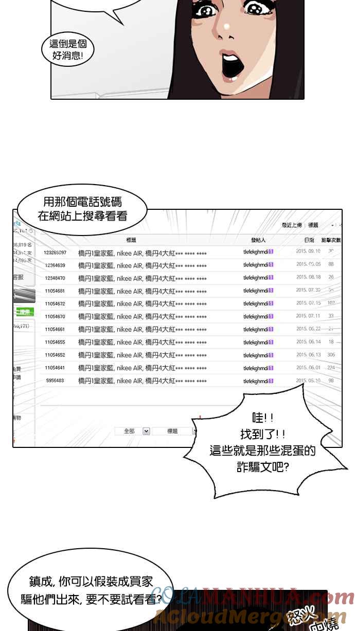 看脸时代 [第35话] 网购二手货 (2) 第10页