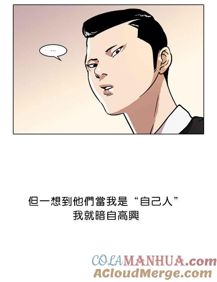 看脸时代 [第35话] 网购二手货 (2) 第37页