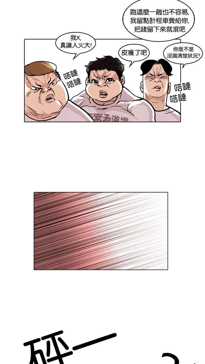看脸时代 [第35话] 网购二手货 (2) 第20页