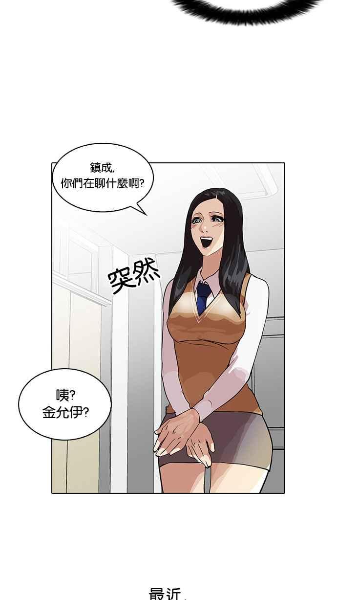 看脸时代 [第35话] 网购二手货 (2) 第6页