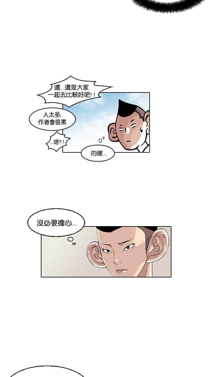 看脸时代 [第35话] 网购二手货 (2) 第45页