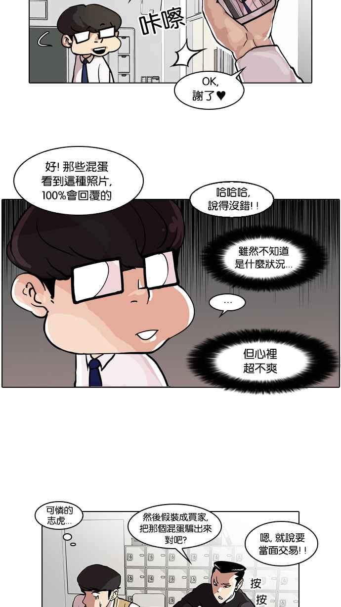 看脸时代 [第35话] 网购二手货 (2) 第12页