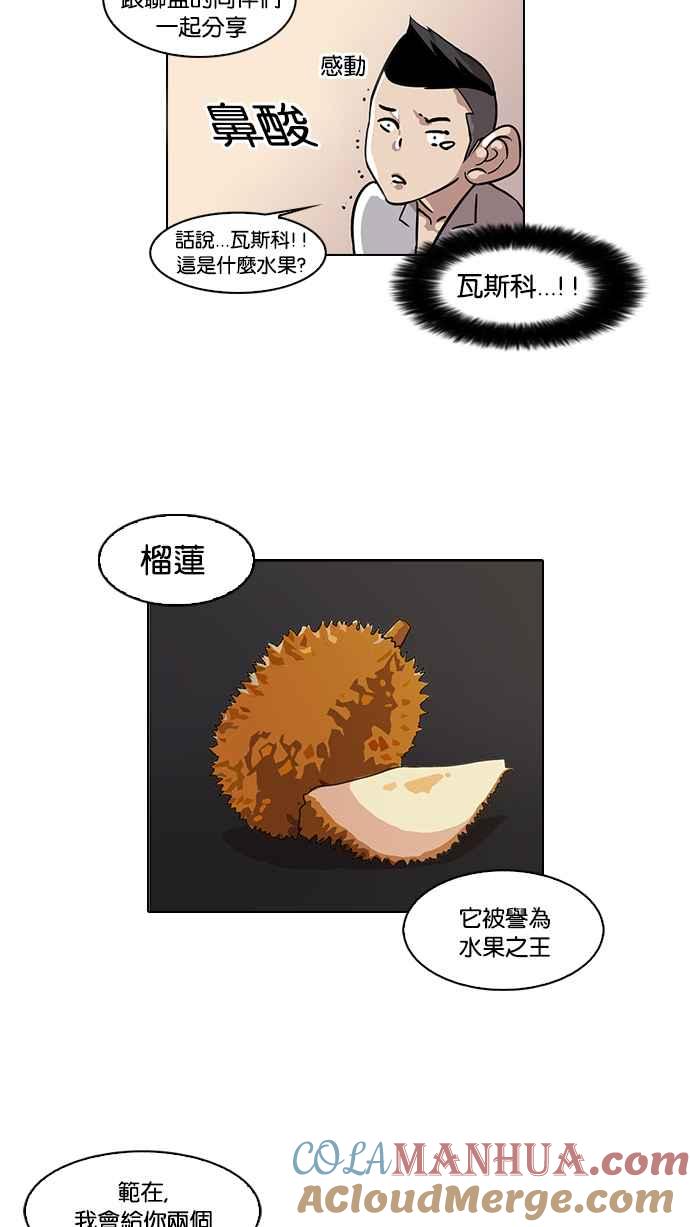 看脸时代 [第35话] 网购二手货 (2) 第40页