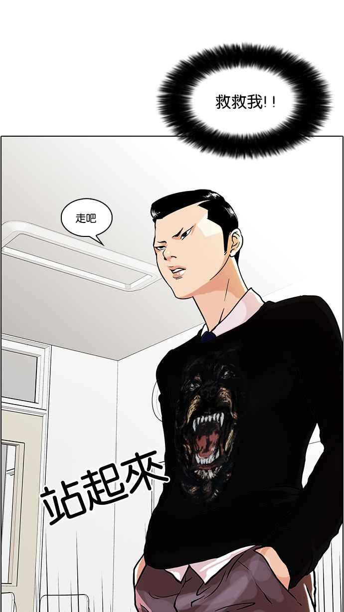 看脸时代 [第35话] 网购二手货 (2) 第32页