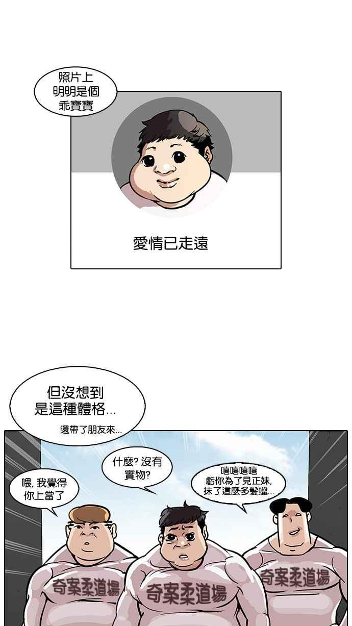 看脸时代 [第35话] 网购二手货 (2) 第18页