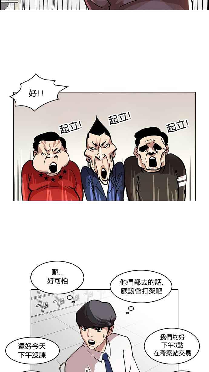 看脸时代 [第35话] 网购二手货 (2) 第33页