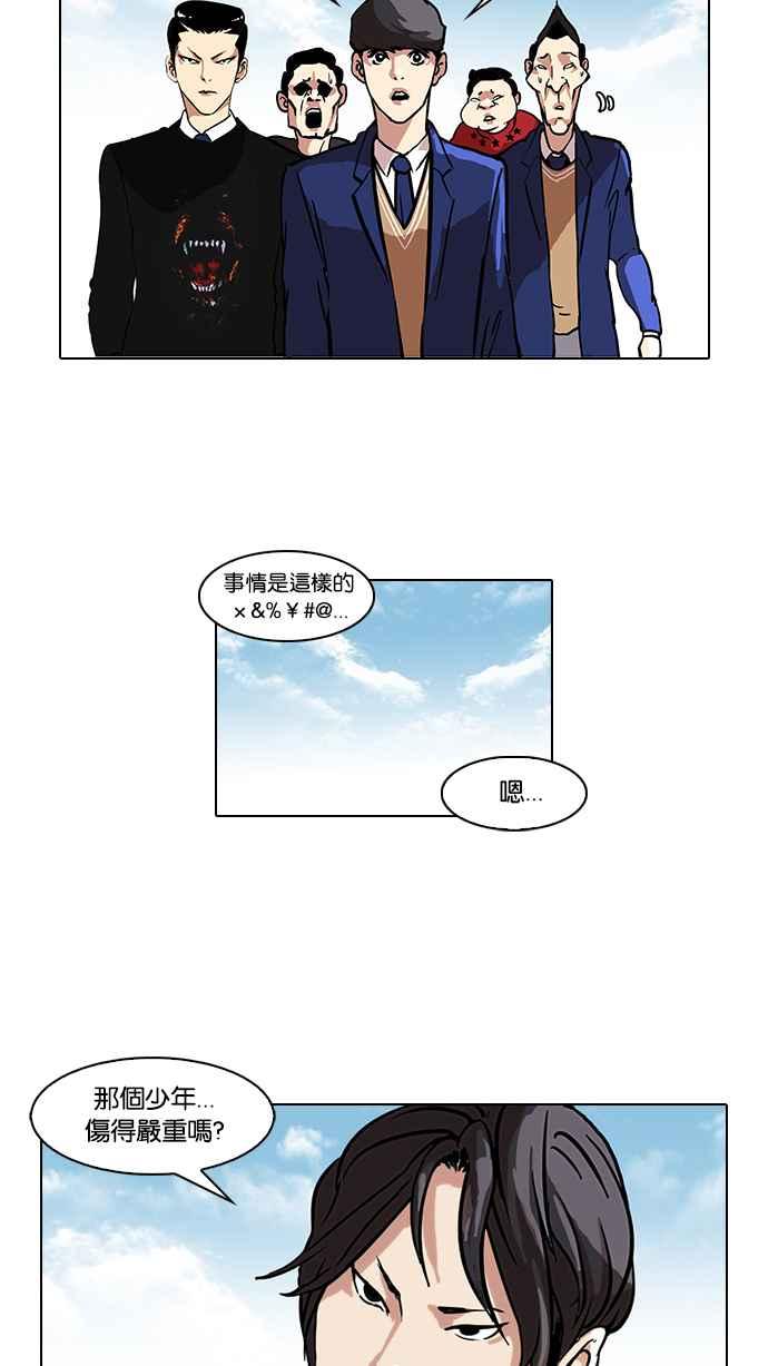 看脸时代 [第35话] 网购二手货 (2) 第42页