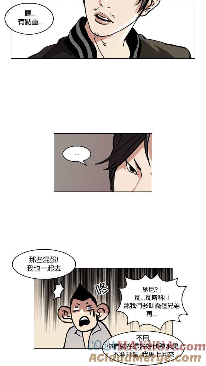 看脸时代 [第35话] 网购二手货 (2) 第43页