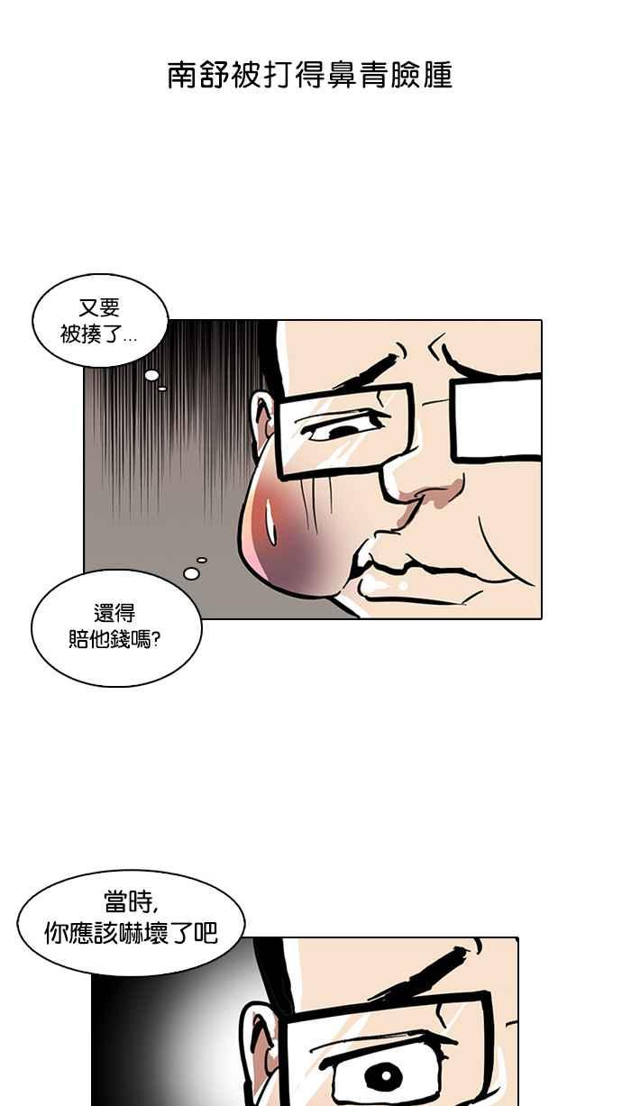 看脸时代 [第35话] 网购二手货 (2) 第3页