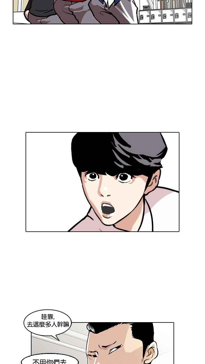 看脸时代 [第35话] 网购二手货 (2) 第35页