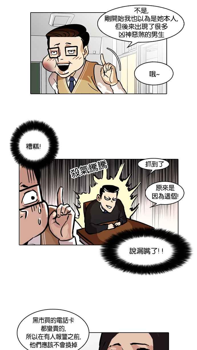看脸时代 [第35话] 网购二手货 (2) 第9页