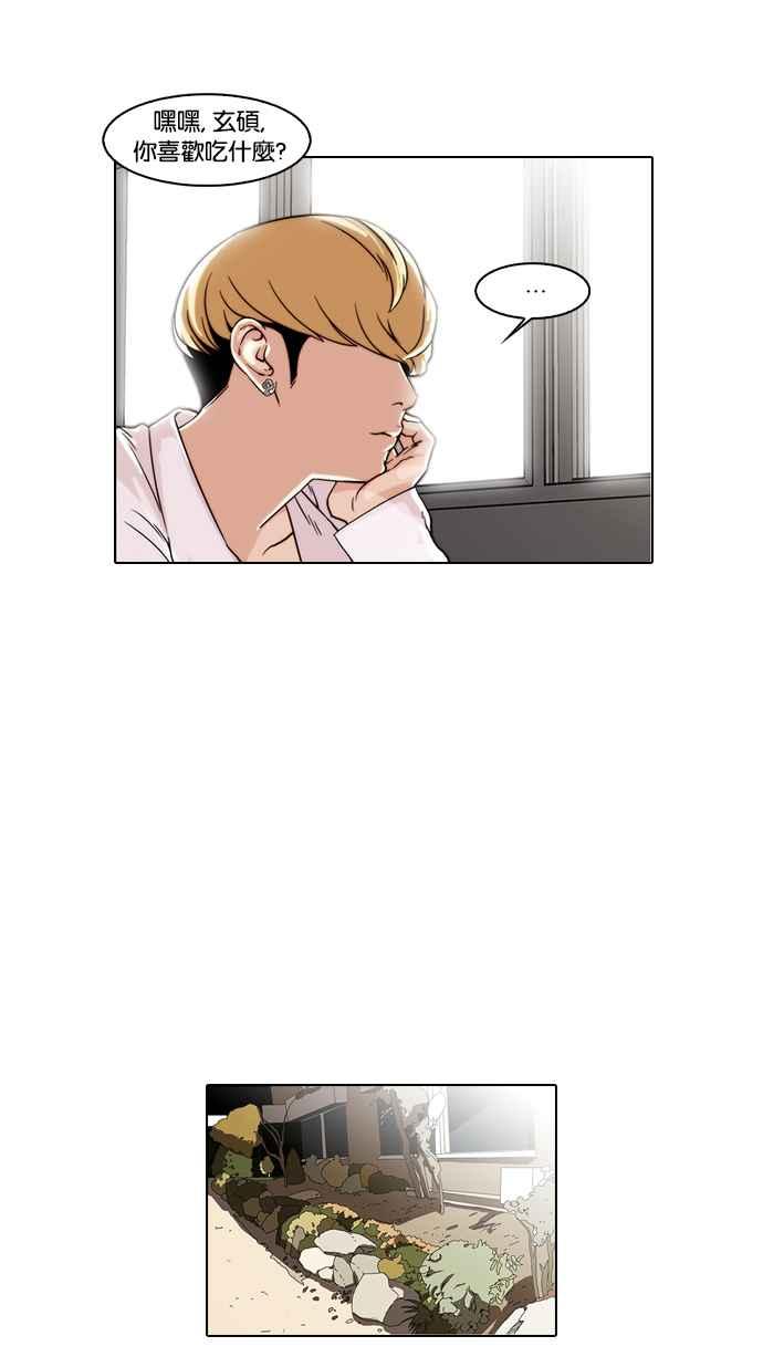 看脸时代 [第35话] 网购二手货 (2) 第38页