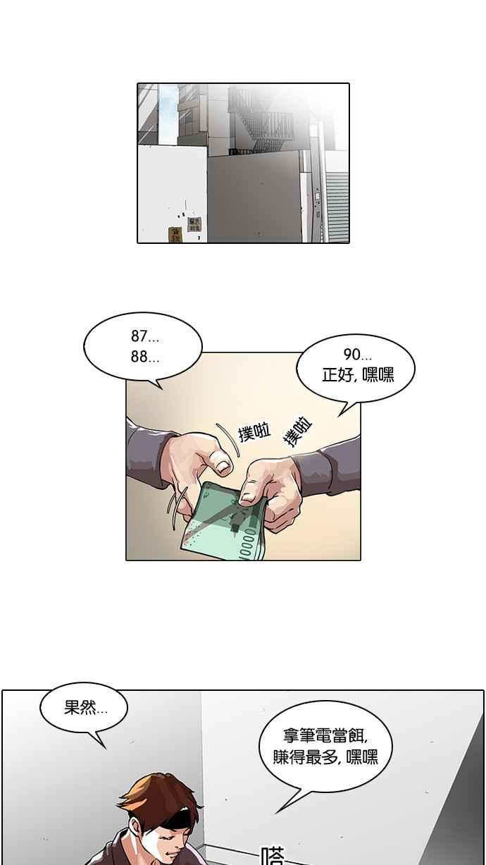 看脸时代 [第35话] 网购二手货 (2) 第29页