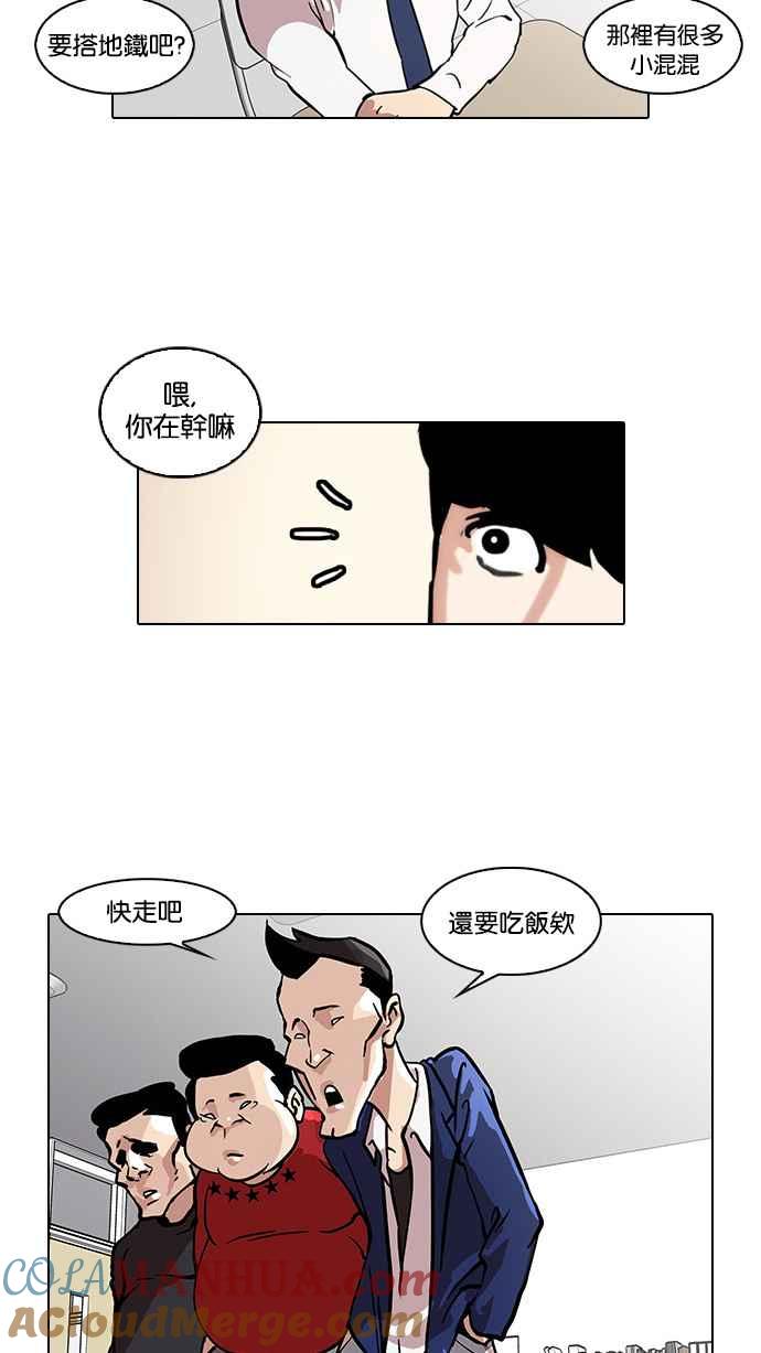 看脸时代 [第35话] 网购二手货 (2) 第34页
