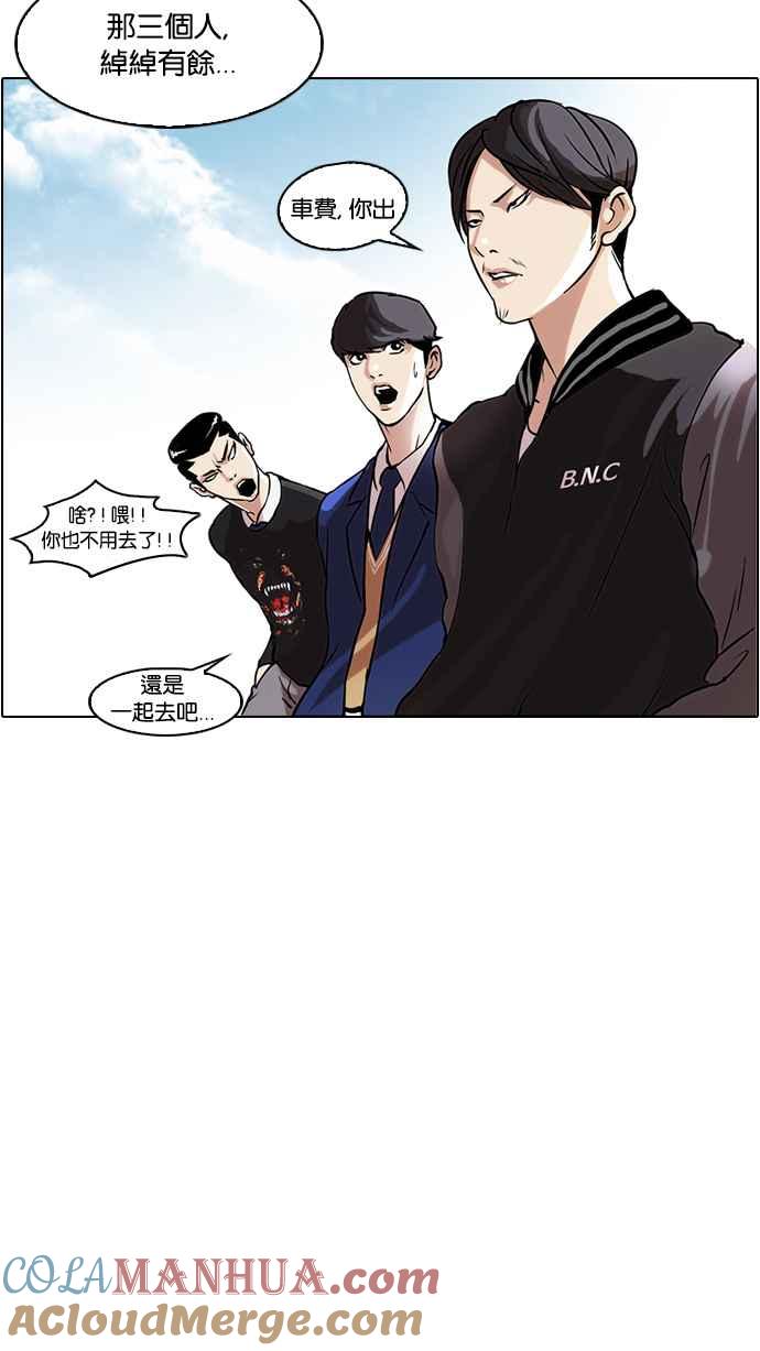 看脸时代 [第35话] 网购二手货 (2) 第46页