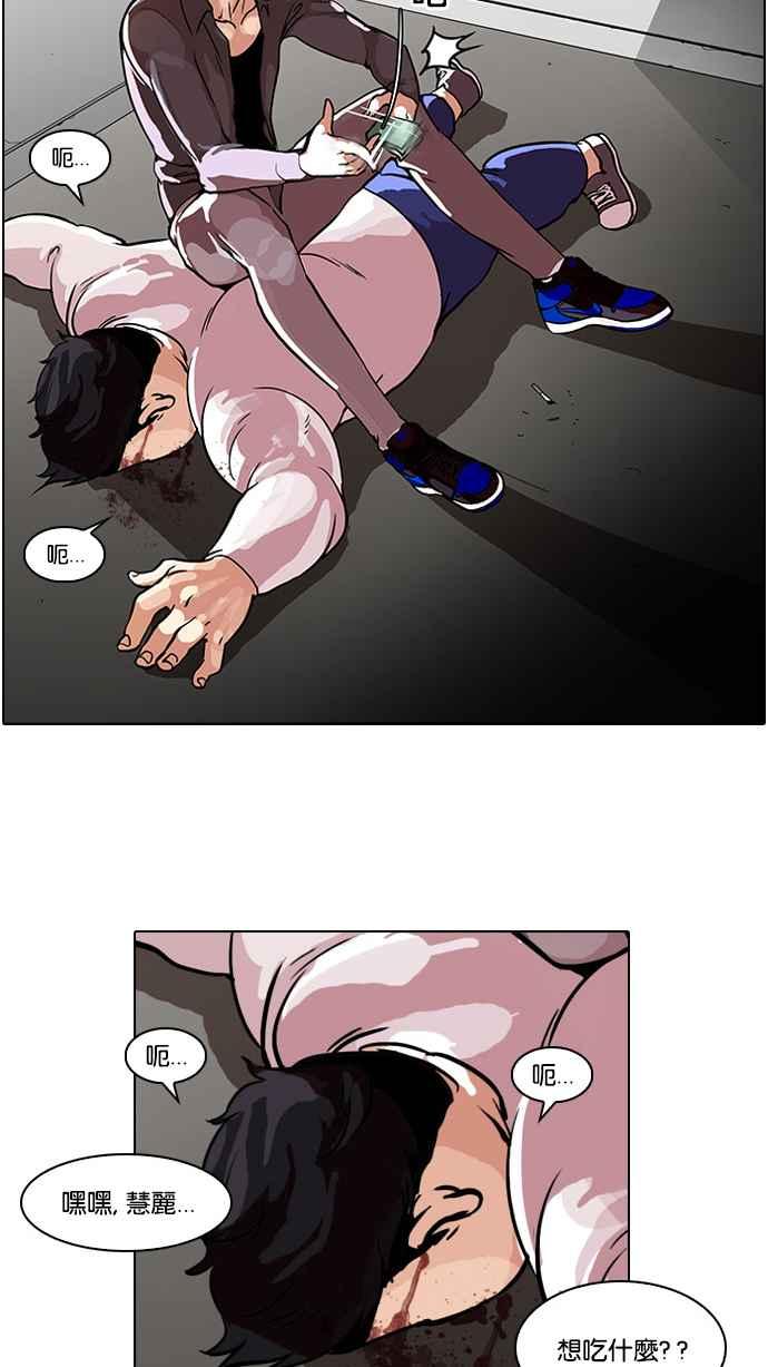 看脸时代 [第35话] 网购二手货 (2) 第30页