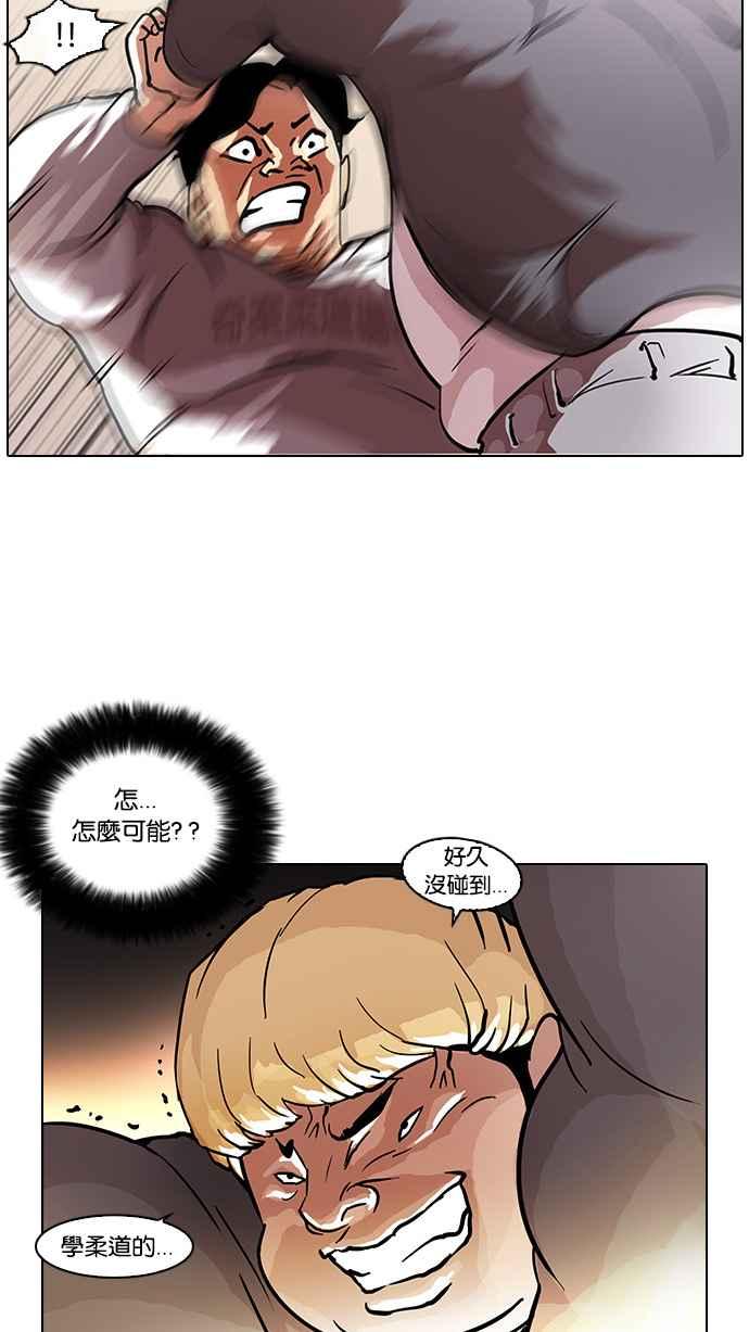 看脸时代 [第35话] 网购二手货 (2) 第23页