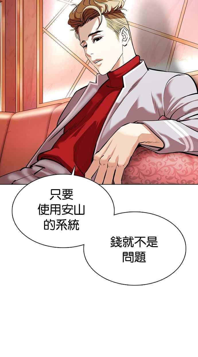 看脸时代 [第359话] 李智勋[完] 第95页