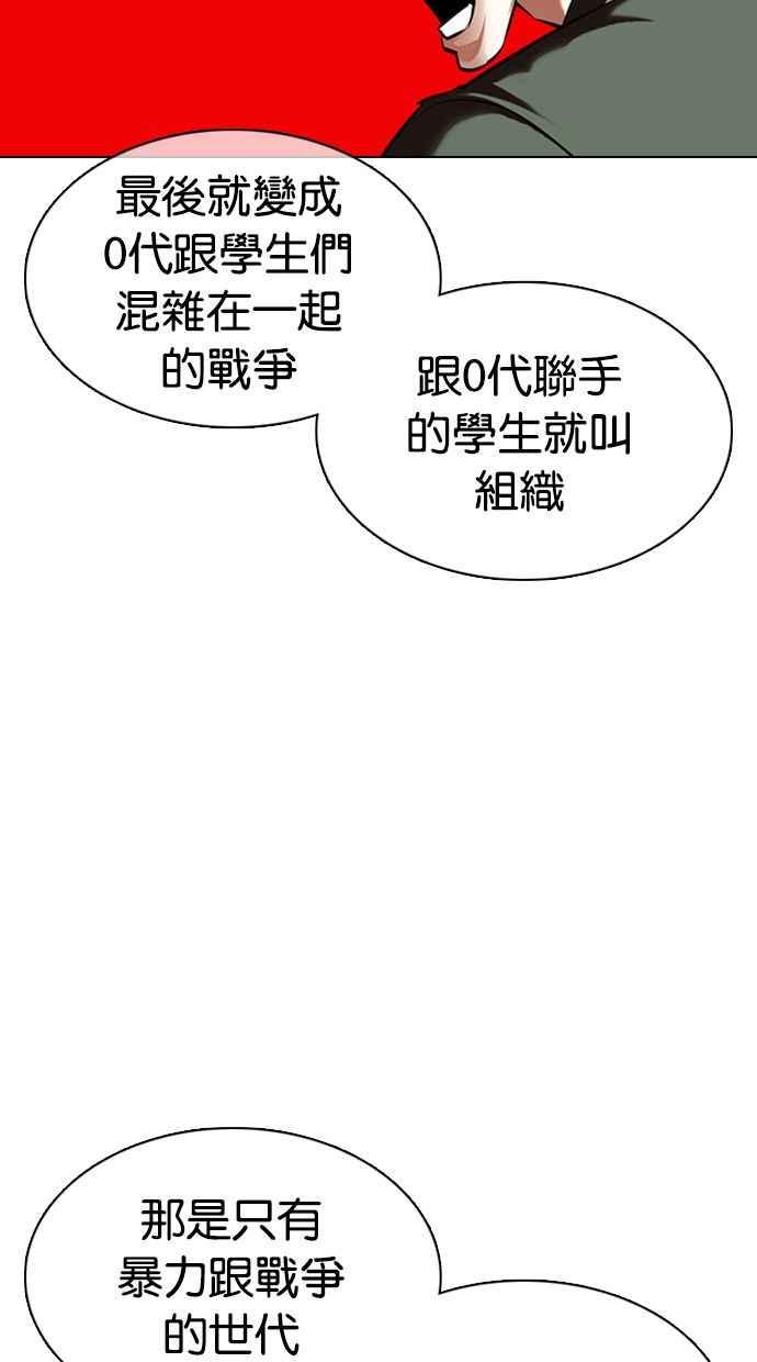 看脸时代 [第359话] 李智勋[完] 第36页