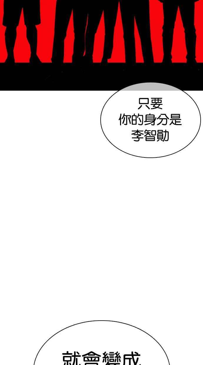 看脸时代 [第359话] 李智勋[完] 第60页