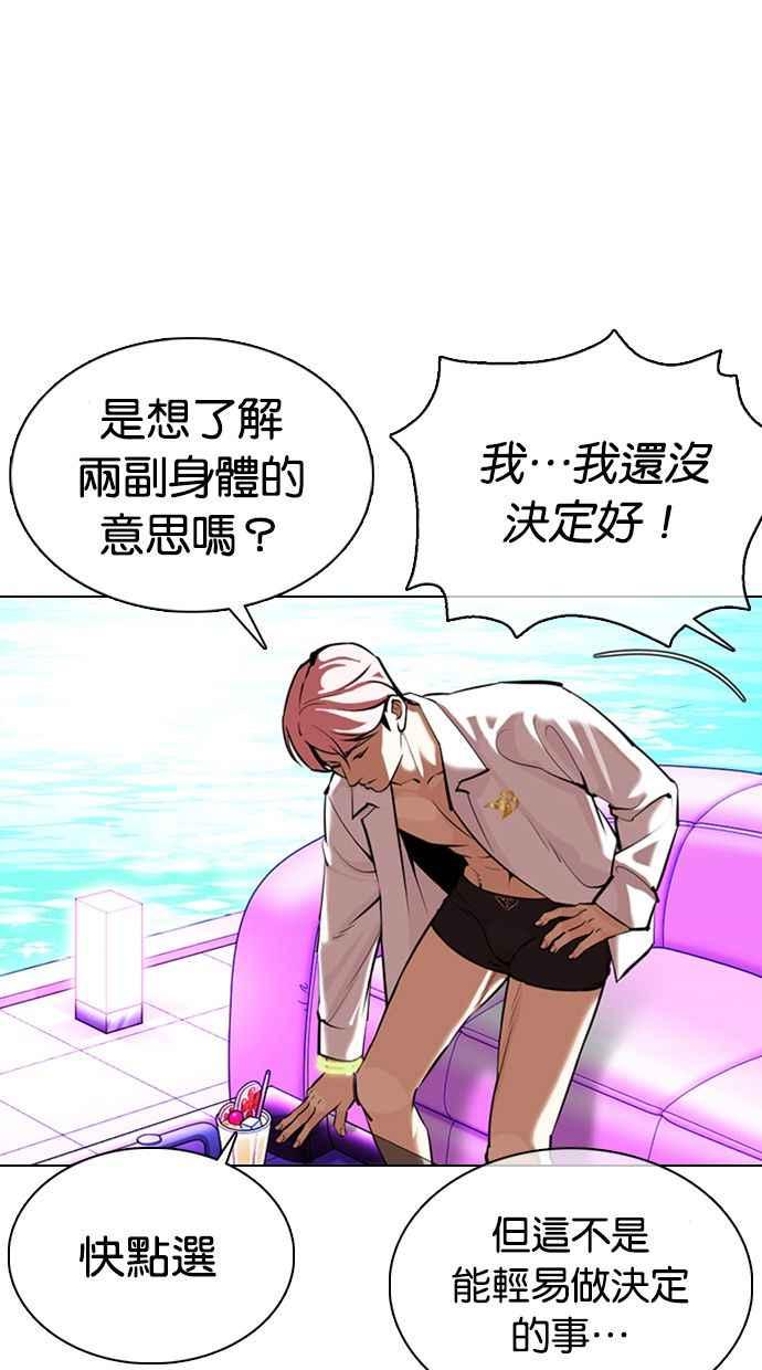 看脸时代 [第359话] 李智勋[完] 第8页