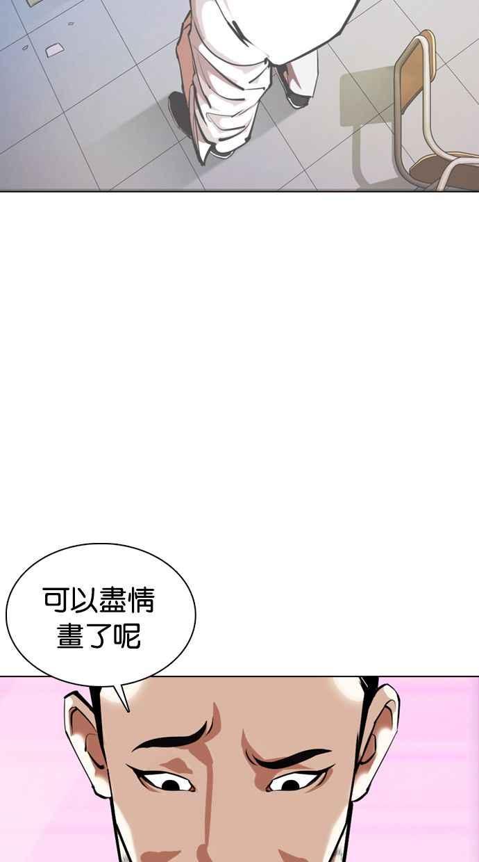 看脸时代 [第359话] 李智勋[完] 第76页