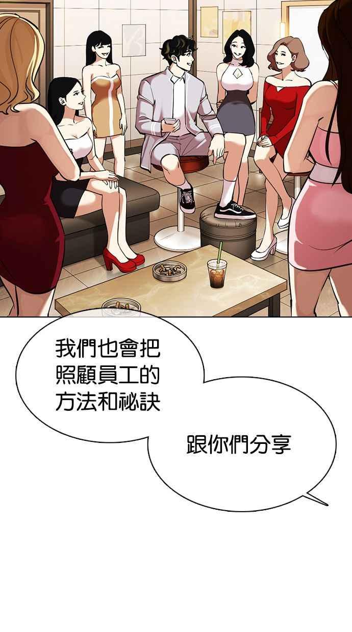 看脸时代 [第359话] 李智勋[完] 第102页