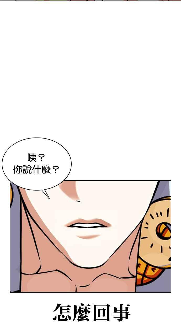 看脸时代 [第359话] 李智勋[完] 第4页